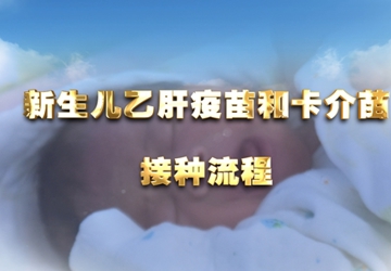 【全国儿童预防接种日】及时接种疫苗 共筑健康屏障