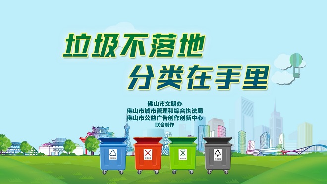 【创文行动】积极参与垃圾分类  共同呵护绿色家园