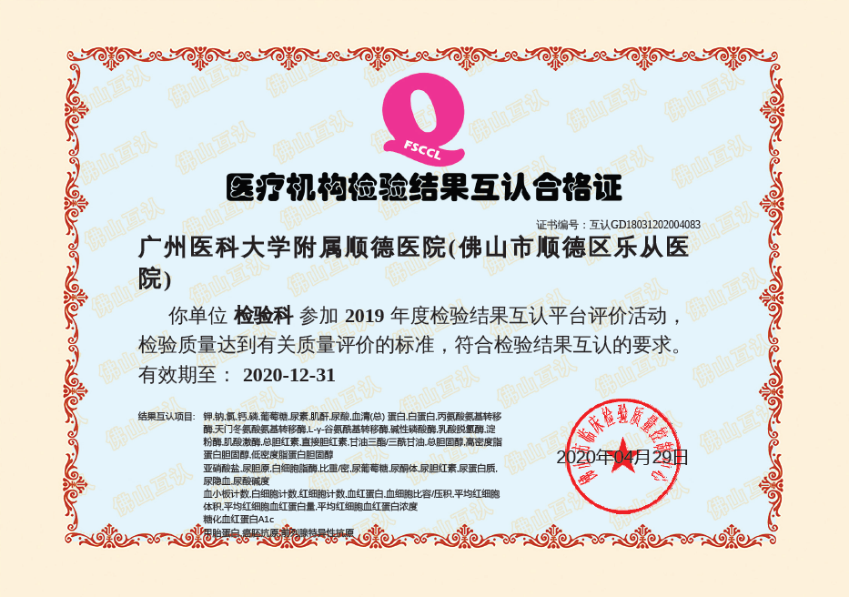 硬核！我院连续三次顺利取得佛山市医疗机构检验结果互认资格
