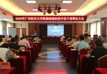 新征程！72名中层干部凝聚奋斗力量，服务医院高质量发展！
