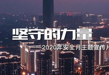 全国第19个安全生产月：消除事故隐患  筑牢安全防线