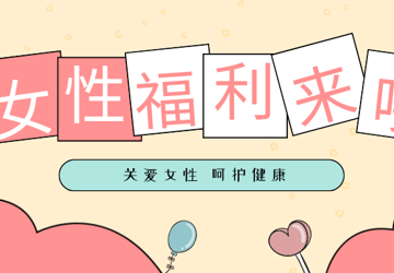 乐从妇女“两癌”筛查开始啦，检查指南快收好→