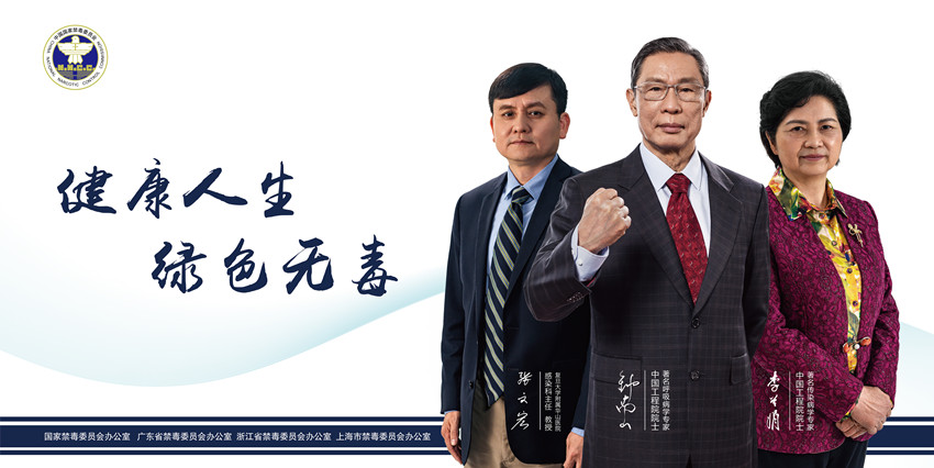 【禁毒宣传】健康人生 绿色无毒