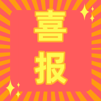 喜报！我院乐仁志愿服务队连续7年荣获镇优秀志愿队伍