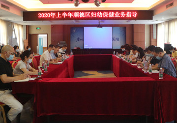 顺德区卫生健康局莅临我院开展上半年妇幼健康业务指导