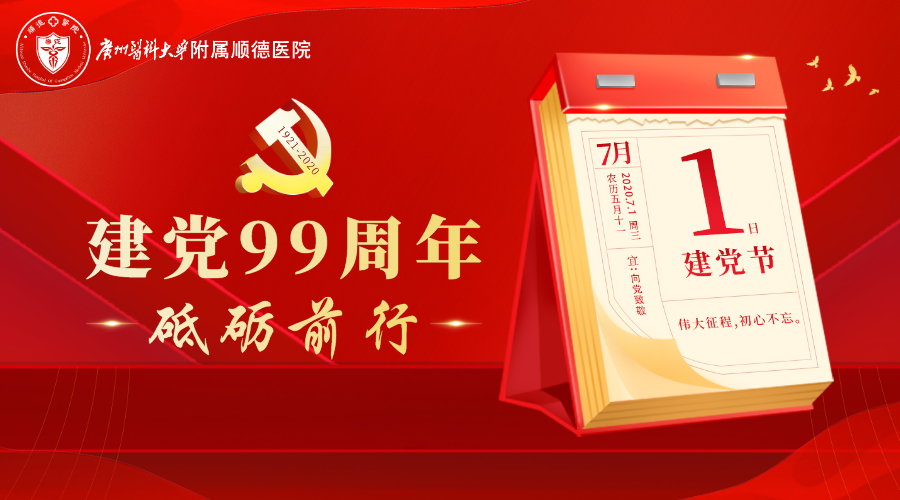 1921→2020，中国共产党99岁生日快乐！