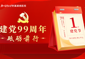 1921→2020，中国共产党99岁生日快乐！