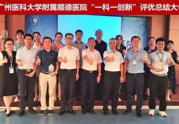 服务提质，创新不止！我院举行“一科一创新”总结评优大会