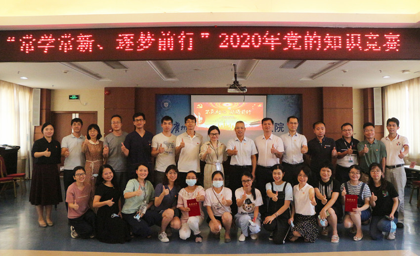 不忘初心再出发！医院举办2020年“常学常新 逐梦前行”党的知识竞赛