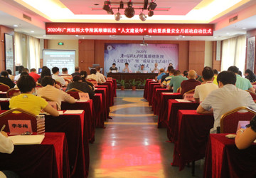 撸起袖子加油干！我院启动2020“人文建设年”暨“质量安全生产月”活动