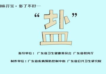 【食品安全宣传周】调味孖宝 多了不好