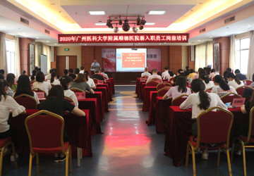 后浪启程，未来可期，我院48名新员工上好入院“第一课”