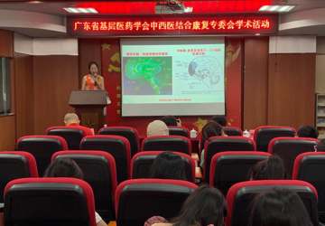 【医院动态】我院举办广东省基层医学会中西医结合康复专委会学术活动暨《帕金森病诊治与康复的最新进展》学习班