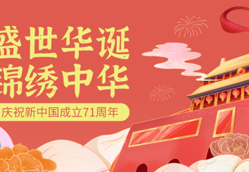 家国同庆，谢谢不回家的你们为生命站岗，护佑万家平安！