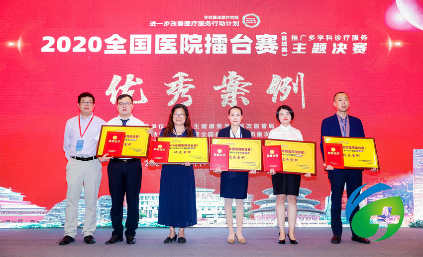 【喜讯】我院在2020年全国医院擂台赛（县域类）主题决赛中再创佳绩