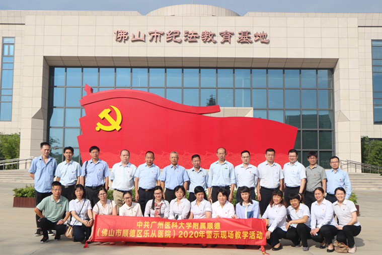 思想洗礼！我院组织党员干部赴佛山市纪法教育基地开展专题学习
