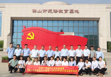 思想洗礼！我院组织党员干部赴佛山市纪法教育基地开展专题学习