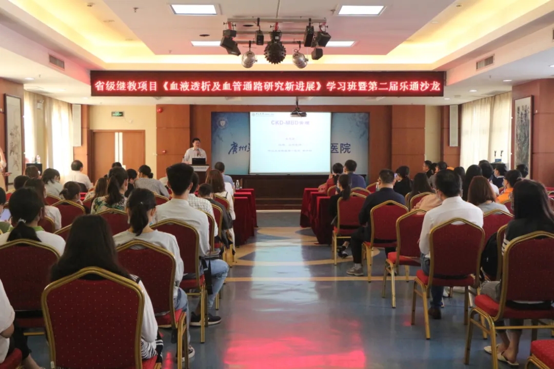 省级继教项目《血液透析及血管通路研究新进展》学习班暨第二届乐通沙龙圆满落幕