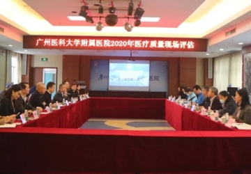 专家把脉，我院顺利迎接2020年医疗质量现场评估工作