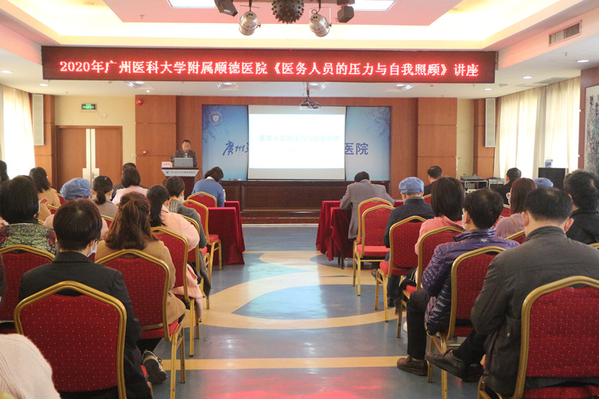 【人文医院】为身心“减负”，我院开展“医务人员的压力与自我照顾”减压课程