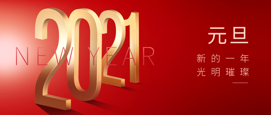 【公告】陪您健康过元旦，门诊、健康管理中心出诊安排抢先看