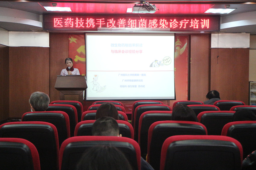 【交流创新】我院顺利举办《医药技携手改善细菌感染诊疗》培训班