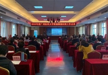 【医院动态】团结奋楫 医院2020年度工作会议顺利召开