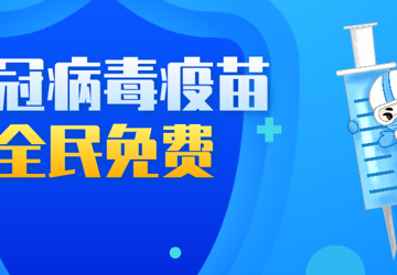 免费接种！广医附属顺德医院已开放接种疫苗预约入口！