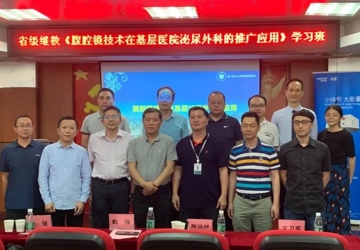 医院成功举办省级继教项目《腹腔镜技术在基层医院泌尿外科中的推广应用》