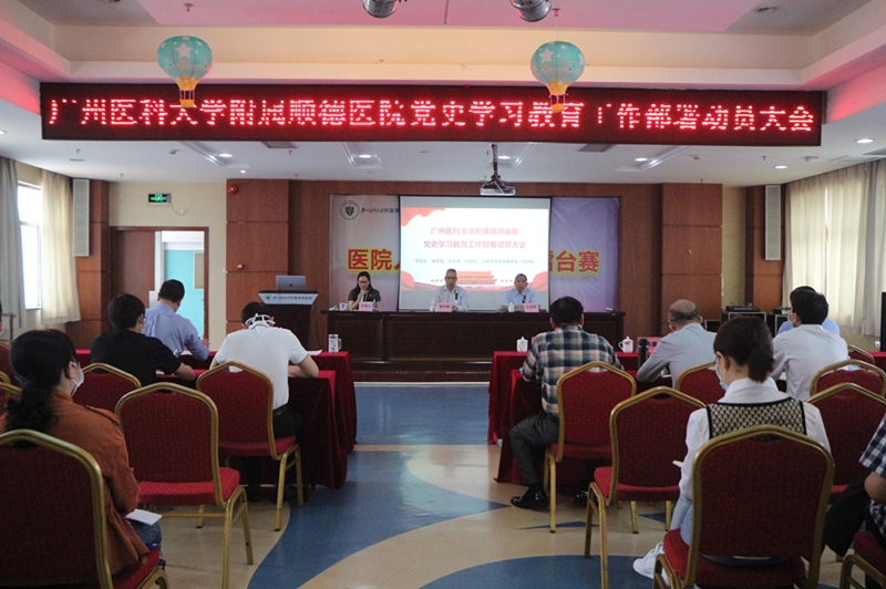 全面启动，我院召开党史学习教育工作部署动员大会