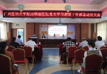 全面启动，我院召开党史学习教育工作部署动员大会