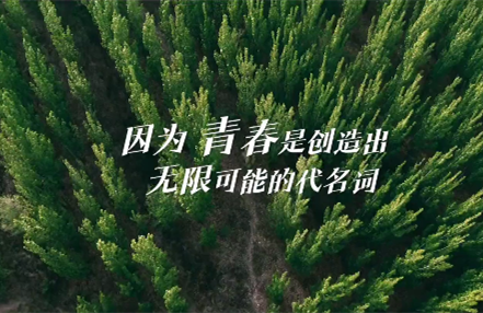 【五四青年节】百年乐章中的青春交响