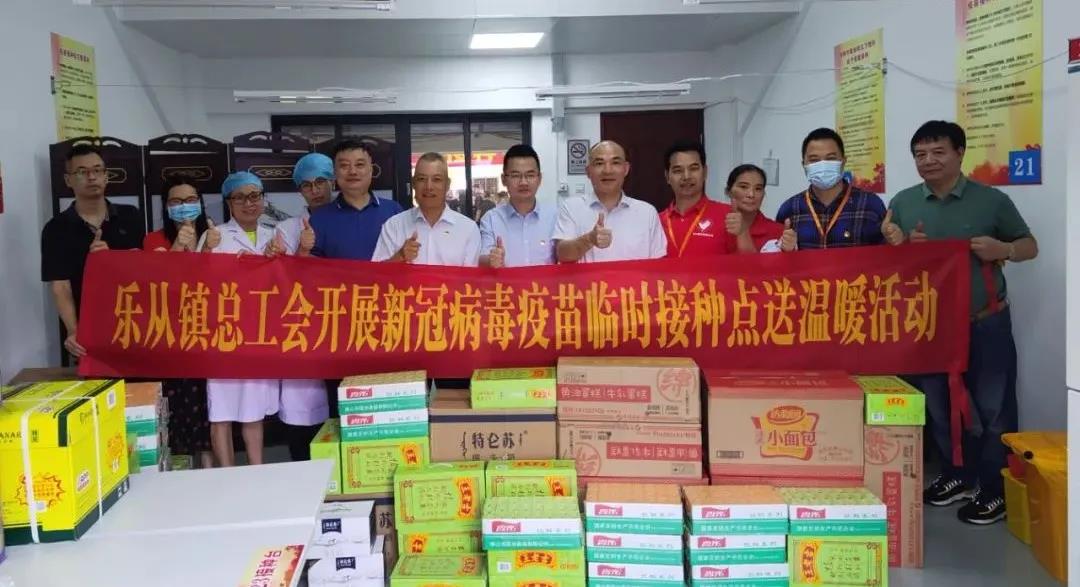 情系接种一线，乐从镇总工会暖心慰问疫苗接种点一线工作人员