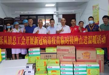 情系接种一线，乐从镇总工会暖心慰问疫苗接种点一线工作人员