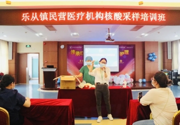 提速保质，乐从镇民营医疗机构核酸采样培训在我院圆满完成