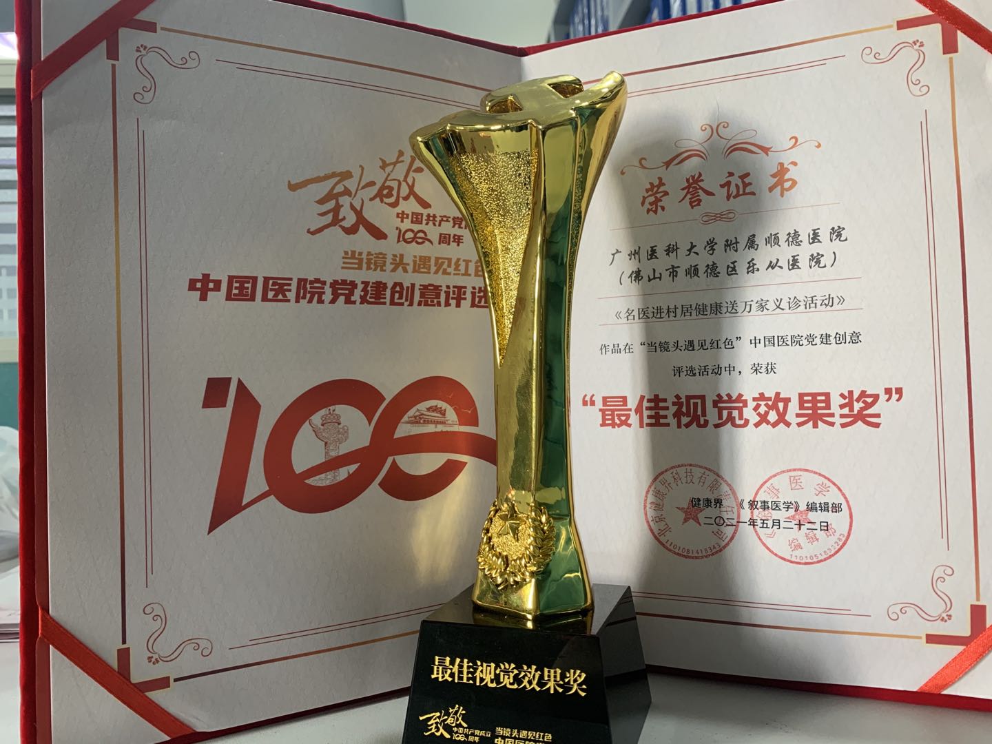 中国医院党建创意评选榜单揭晓，我院上榜“最佳视觉效果奖”！