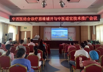 协同发展优势互补，医院召开中西医结合诊疗思维铺开与中医适宜技术推广会议