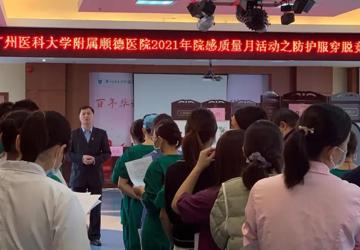 强化实操、提升技能、助力防控！医院举办“院感质量管理月”系列活动