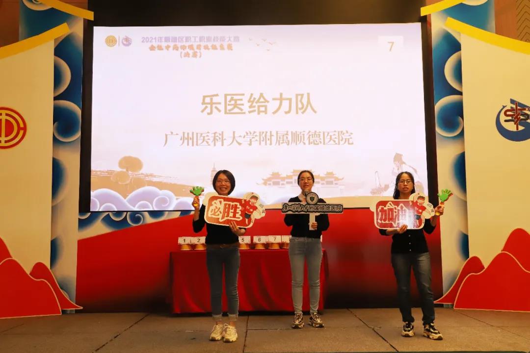 “药”给力、“药”精彩，广医顺德医院荣获区全能中药师项目技能竞赛团队优秀奖