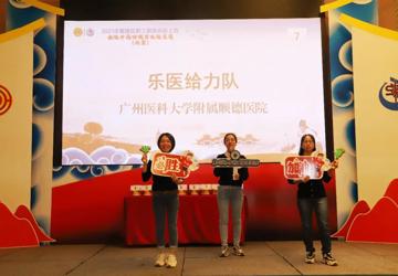 “药”给力、“药”精彩，广医顺德医院荣获区全能中药师项目技能竞赛团队优秀奖