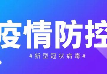 通知！广医顺德医院核酸采样时间延长至晚上8点半！