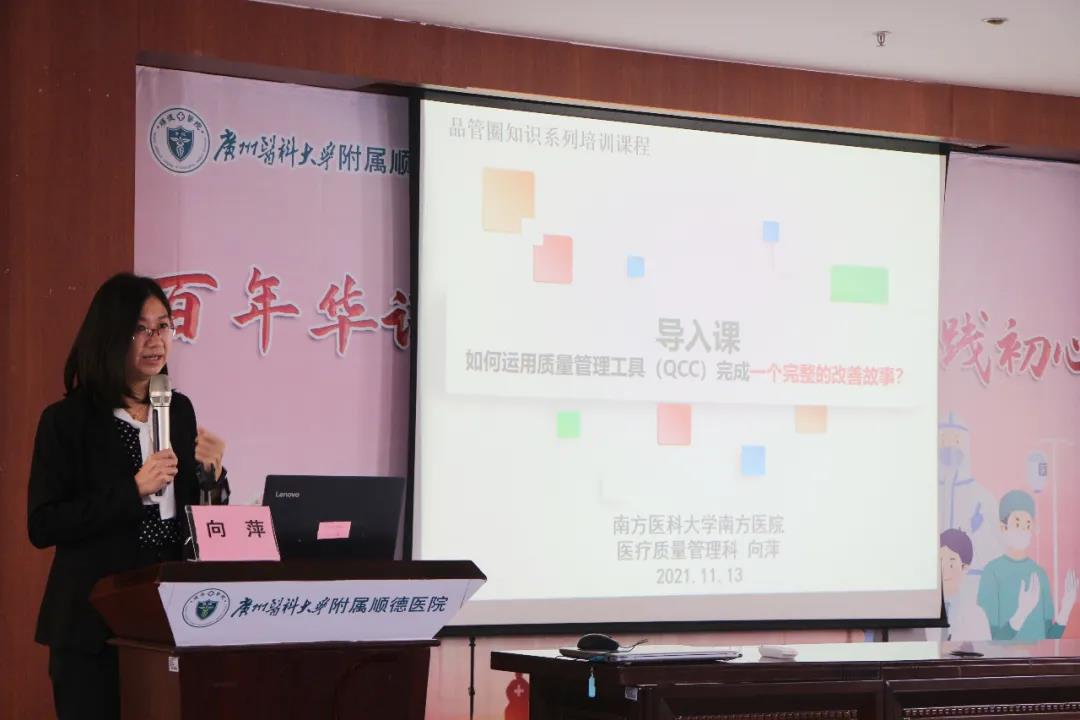 品管圈理论与实践系列培训开班，医院特邀省级质量管理大咖向萍博士授课