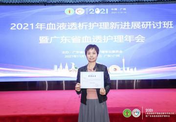 厉害了！广医顺德医院荣获2021年广东省血透护理年会征文优秀奖