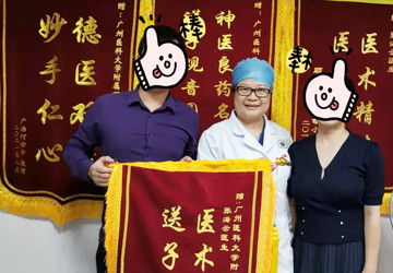 传递好“孕”！广深夫妇艰辛求子，乐从医生妙手圆梦
