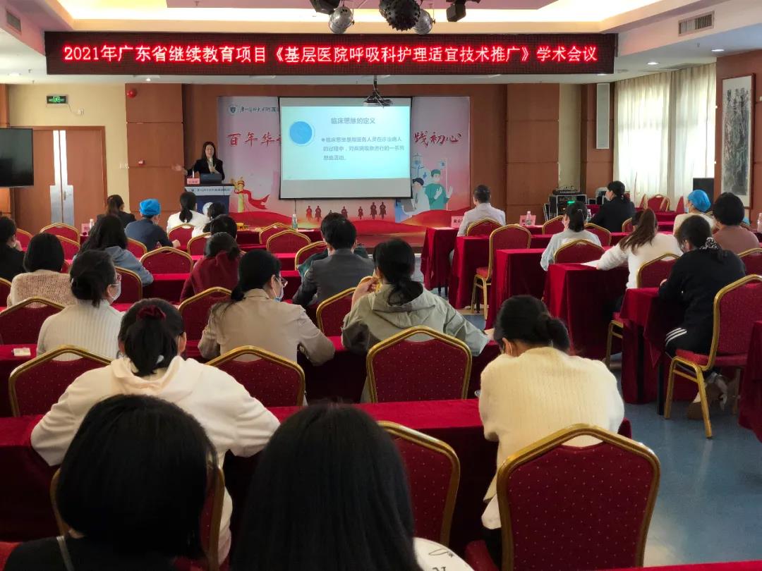 “肺”比寻常，医院举办省继教《基层医院呼吸科护理适宜技术推广》学术会议
