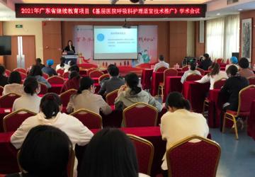 “肺”比寻常，医院举办省继教《基层医院呼吸科护理适宜技术推广》学术会议