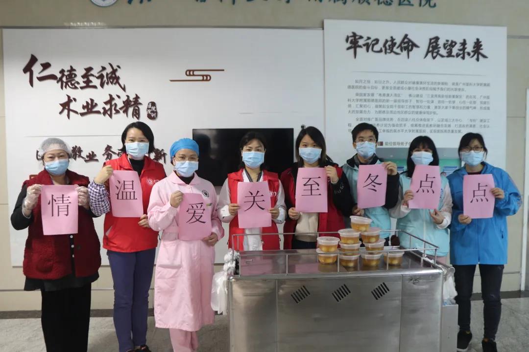 冬至送汤圆 | 广医顺德医院开展“点点冬至 温情关爱”慰问活动