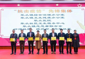 荣誉！广州医科大学附属顺德医院荣获乐从镇2021年度“抗击疫情”先锋集体