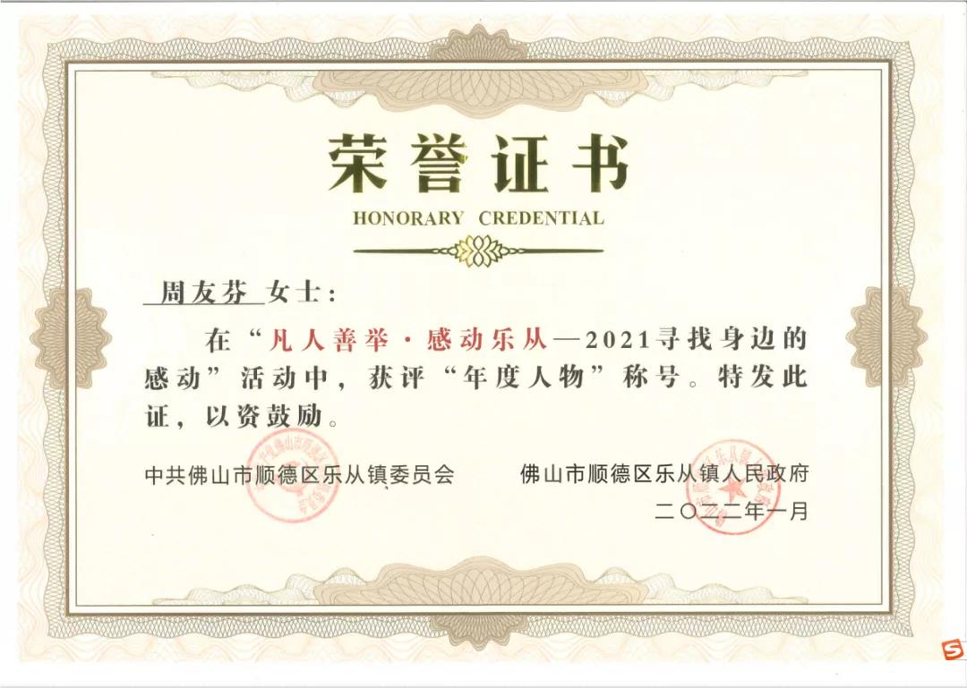 点赞！广医顺德医院援疆医生周友芬获评“感动乐从年度人物”