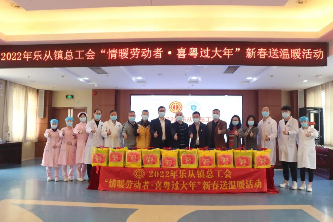 情暖劳动者，喜粤过大年，镇总工会来院开展新春慰问